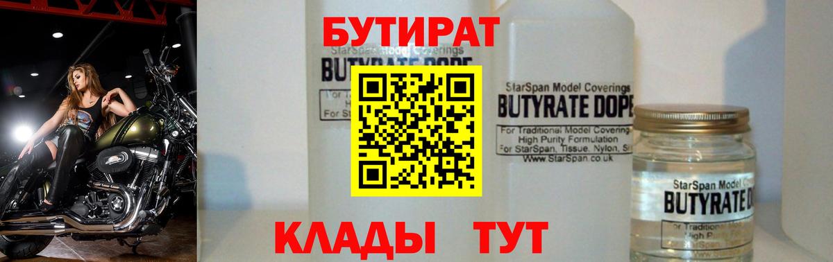 Белово  Бутират 99%  Бутират  Вход с VPN 