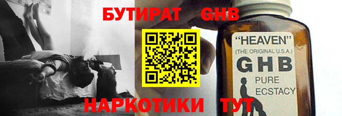Бутират вода Белово