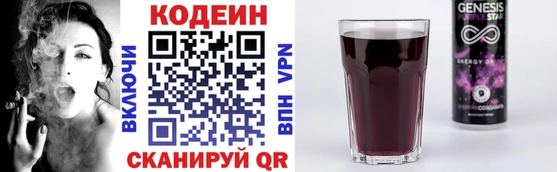 Кодеиновый сироп Lean Purple Drank Белово