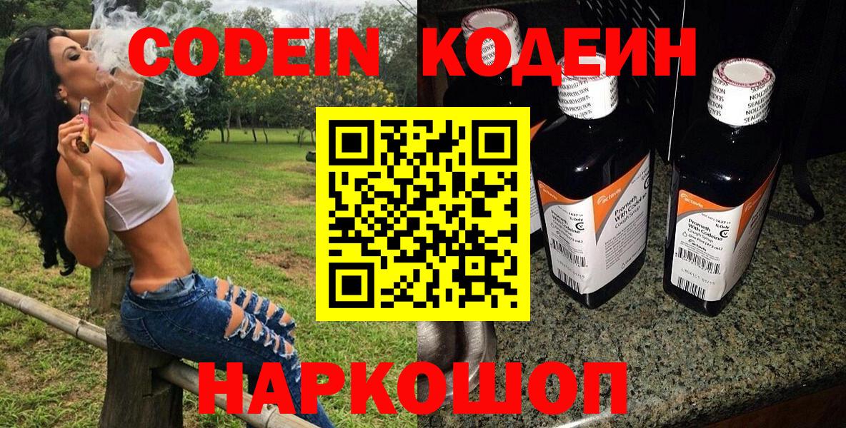 Кодеиновый сироп Lean Purple Drank  Codein напиток Lean (лин)  Вход с VPN  Белово 