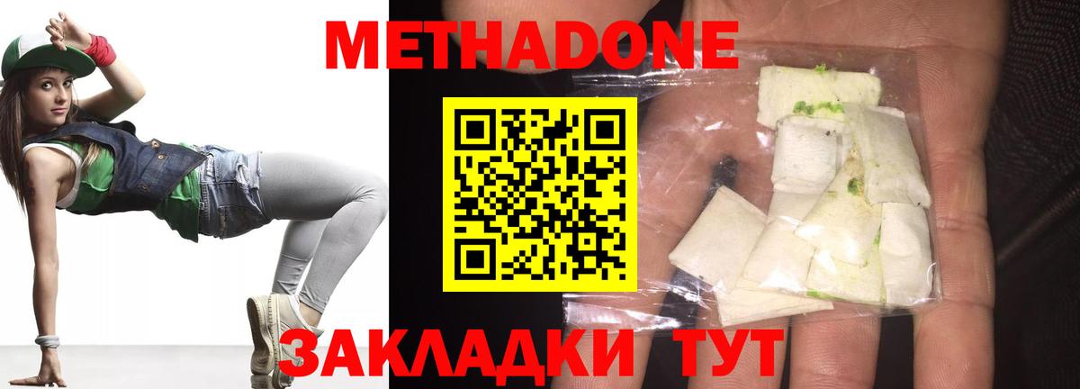 МЕТАДОН мёд  МЕТАДОН кристалл  hydra ТОР  Вход с VPN  Белово 