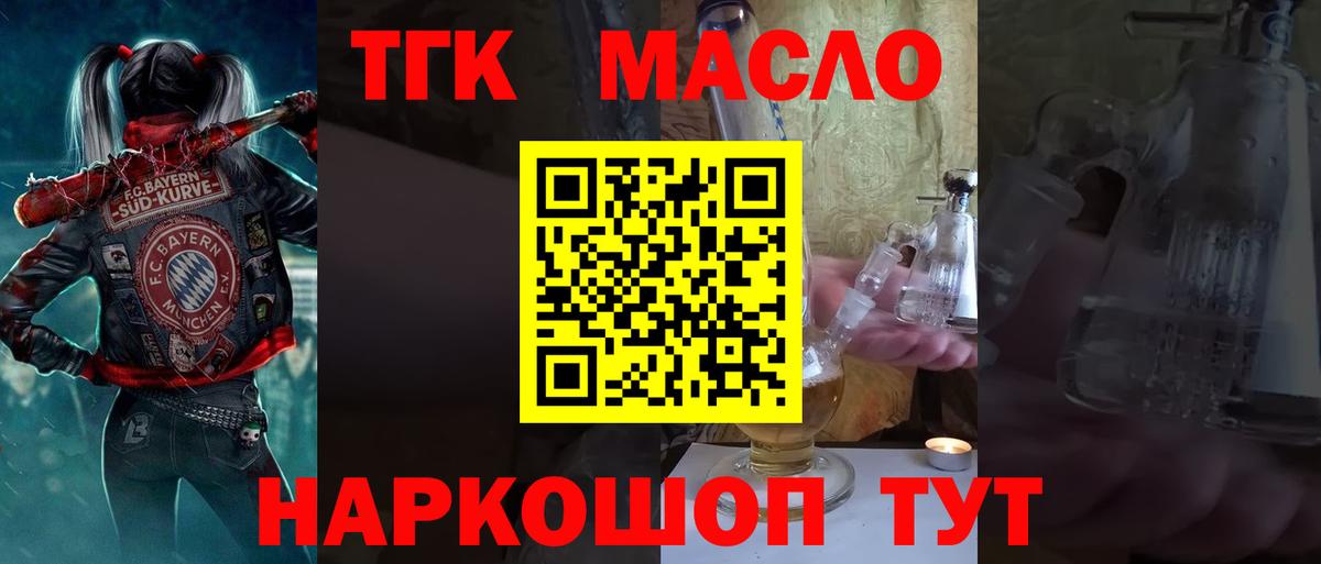 Белово  Дистиллят ТГК вейп с тгк  наркошоп  Дистиллят ТГК жижа  Вход с VPN 